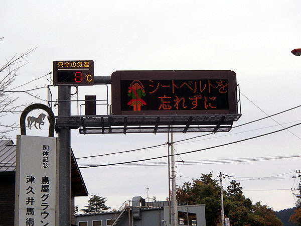 只今の気温、８℃